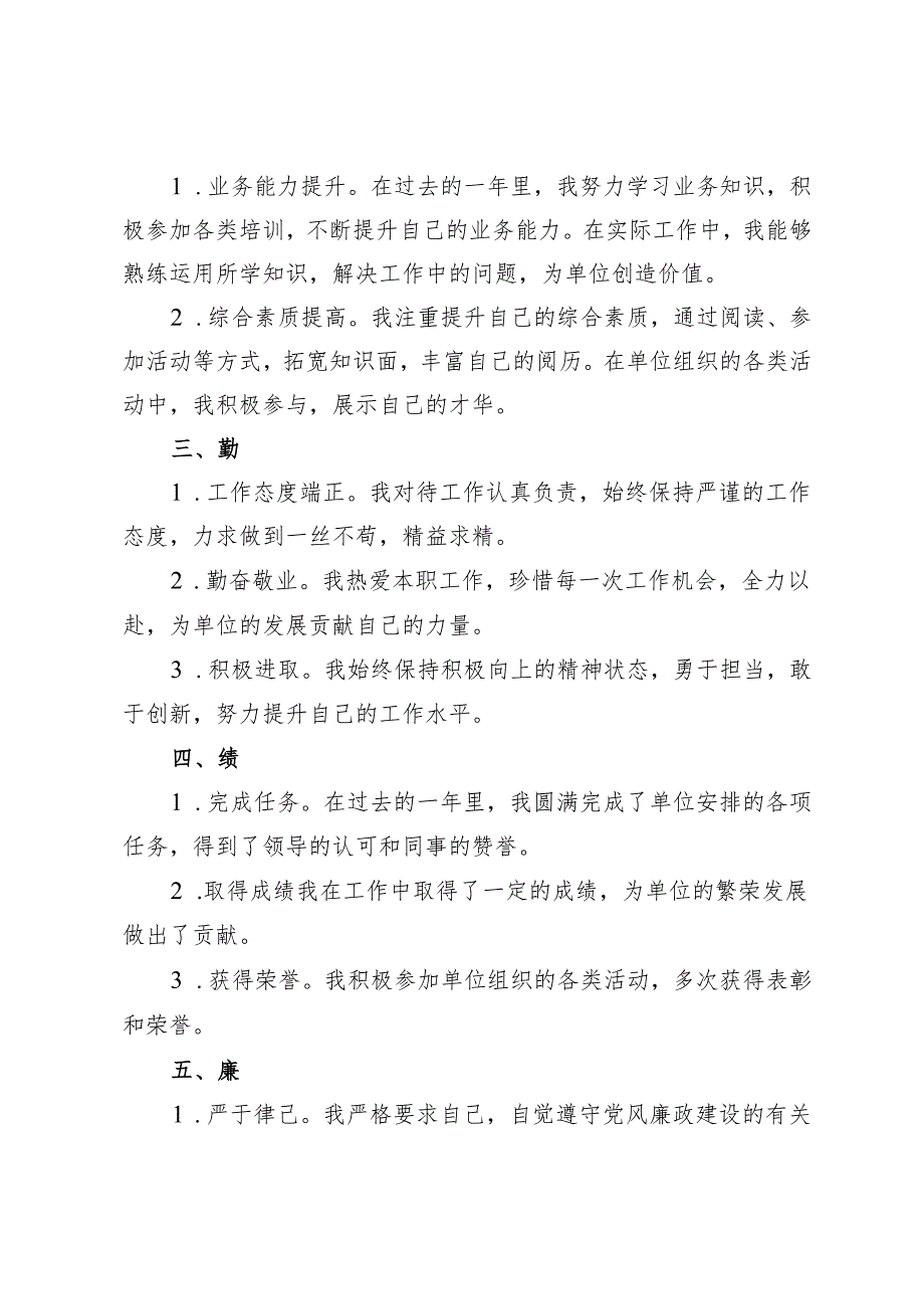 4篇 2024年度单位考核登记表个人总结.docx_第2页