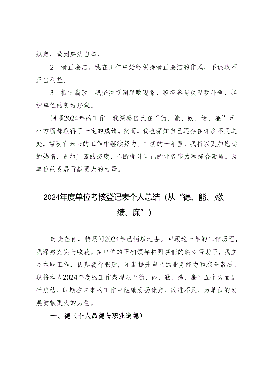 4篇 2024年度单位考核登记表个人总结.docx_第3页
