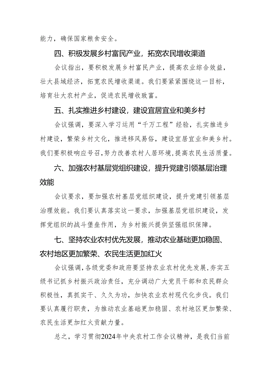 2024年中央农村工作会议精神学习心得体会.docx_第2页