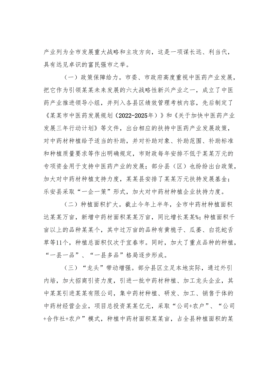 关于某市推进中药材种植工作的调研报告.docx_第2页