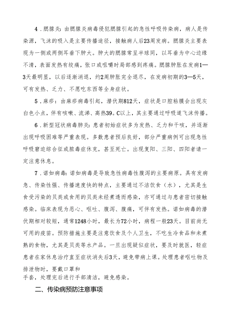 幼儿园预防2024年秋季校园传染病致家长朋友的一封信9篇.docx_第2页