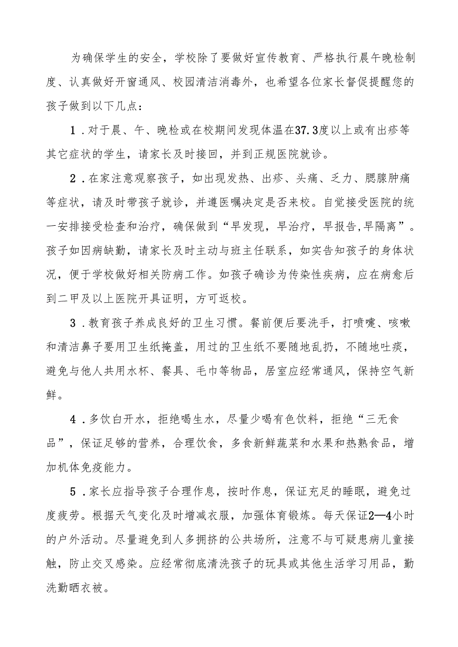 幼儿园预防2024年秋季校园传染病致家长朋友的一封信9篇.docx_第3页