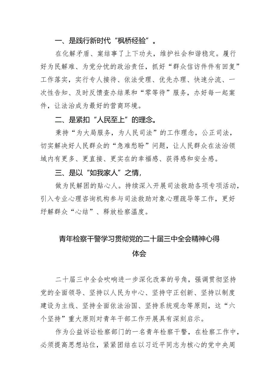 检察机关书记员学习贯彻党的二十届三中全会精神心得体会(8篇集合).docx_第2页