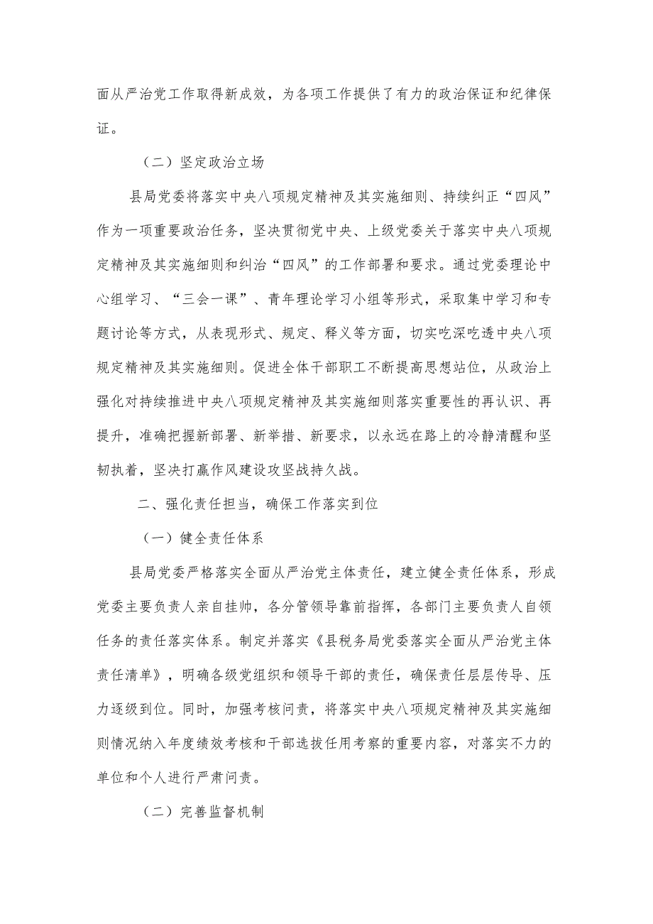 某县税务局党委关于2024年度落实中央八项规定精神及其实施细则情况的报告.docx_第2页