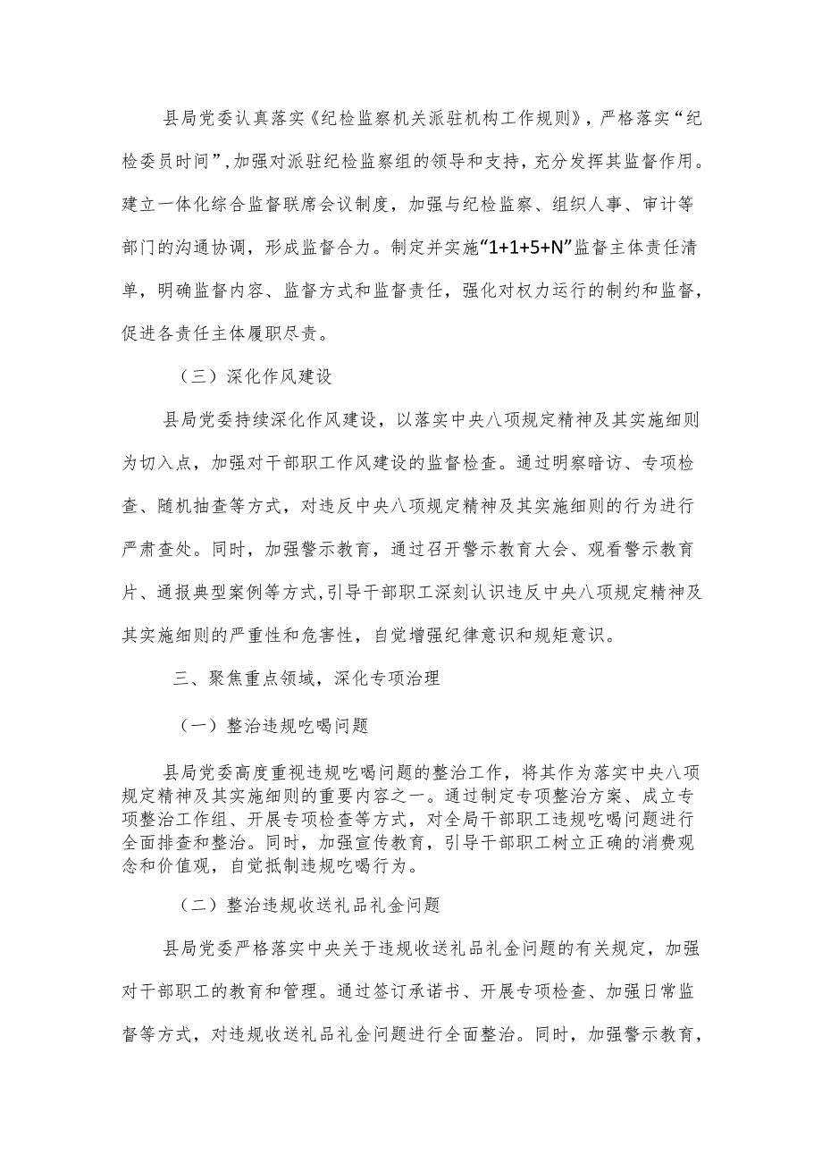 某县税务局党委关于2024年度落实中央八项规定精神及其实施细则情况的报告.docx_第3页