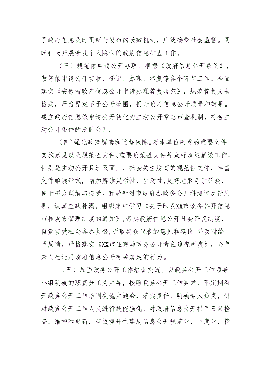 市住建局2024年政务公开工作总结.docx_第2页
