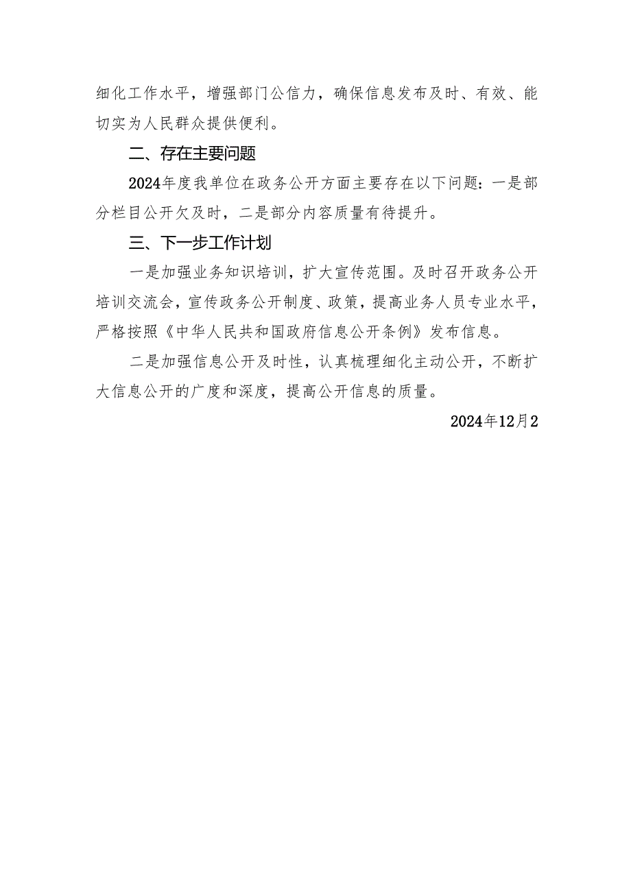 市住建局2024年政务公开工作总结.docx_第3页