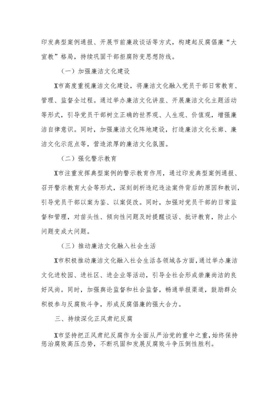 X市2024年落实全面从严治党主体责任报告3.docx_第3页