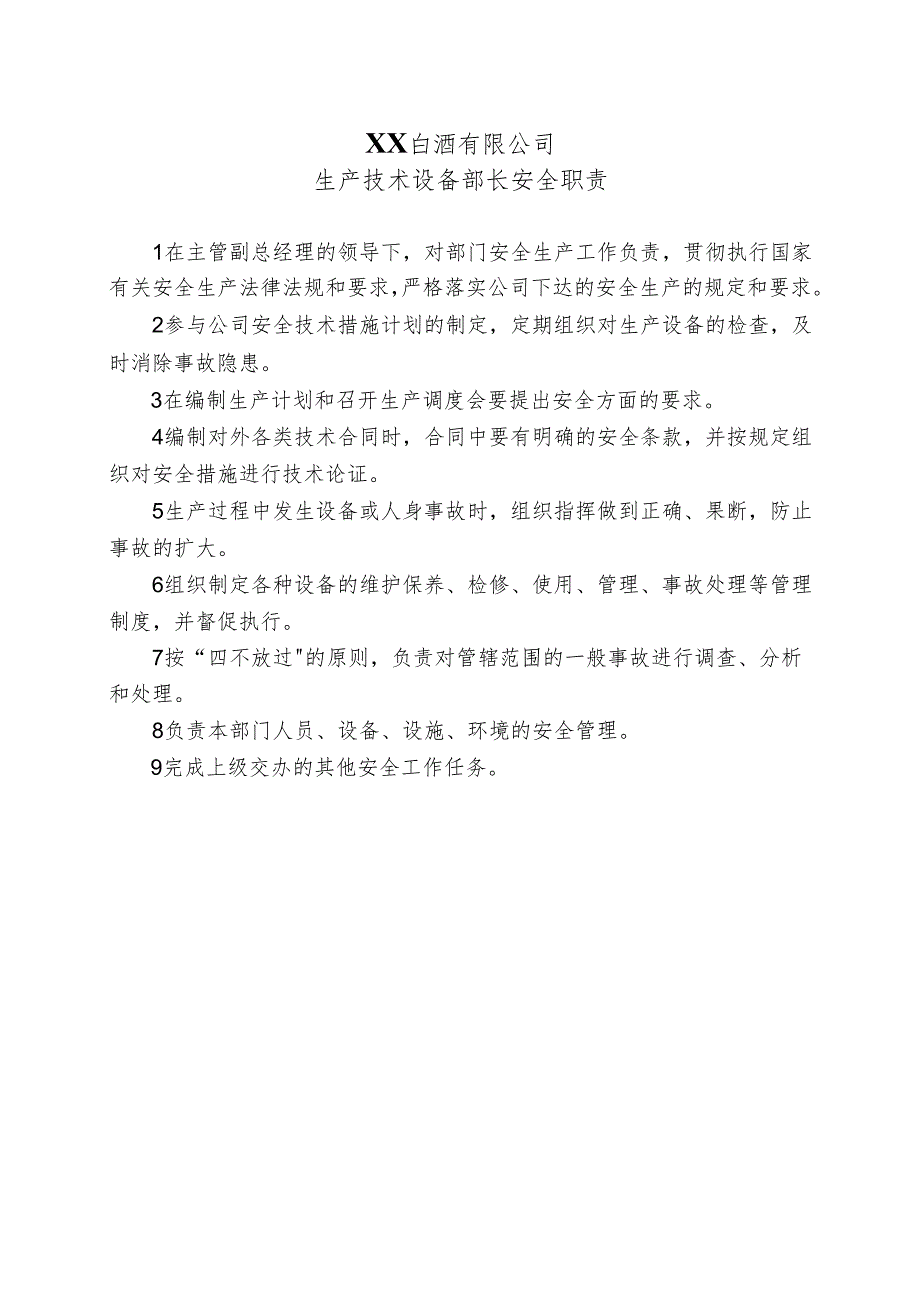 XX白酒有限公司生产技术设备部长安全职责（2024年）.docx_第1页