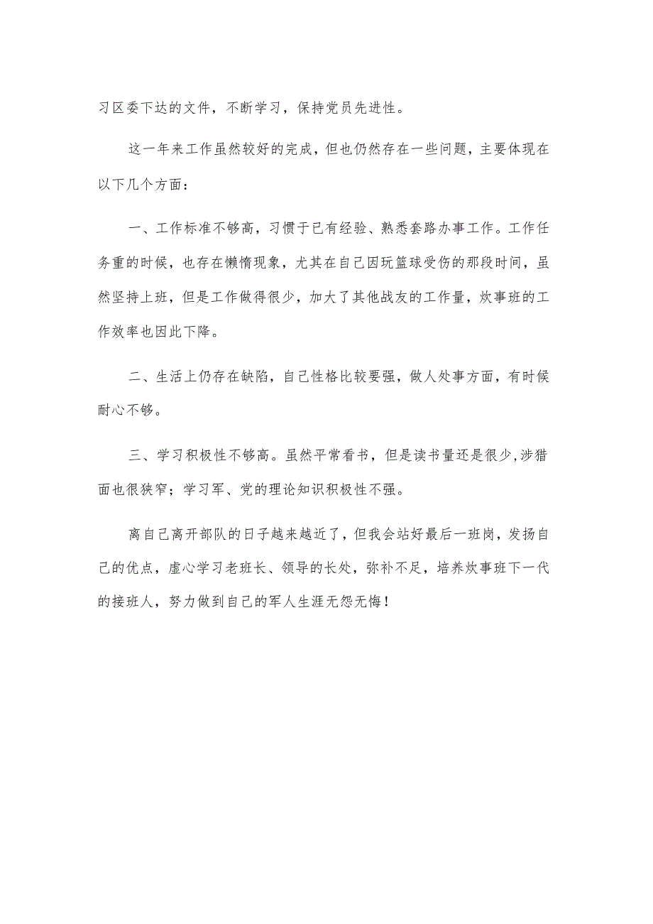 医院后勤部上半年工作总结汇集.docx_第2页