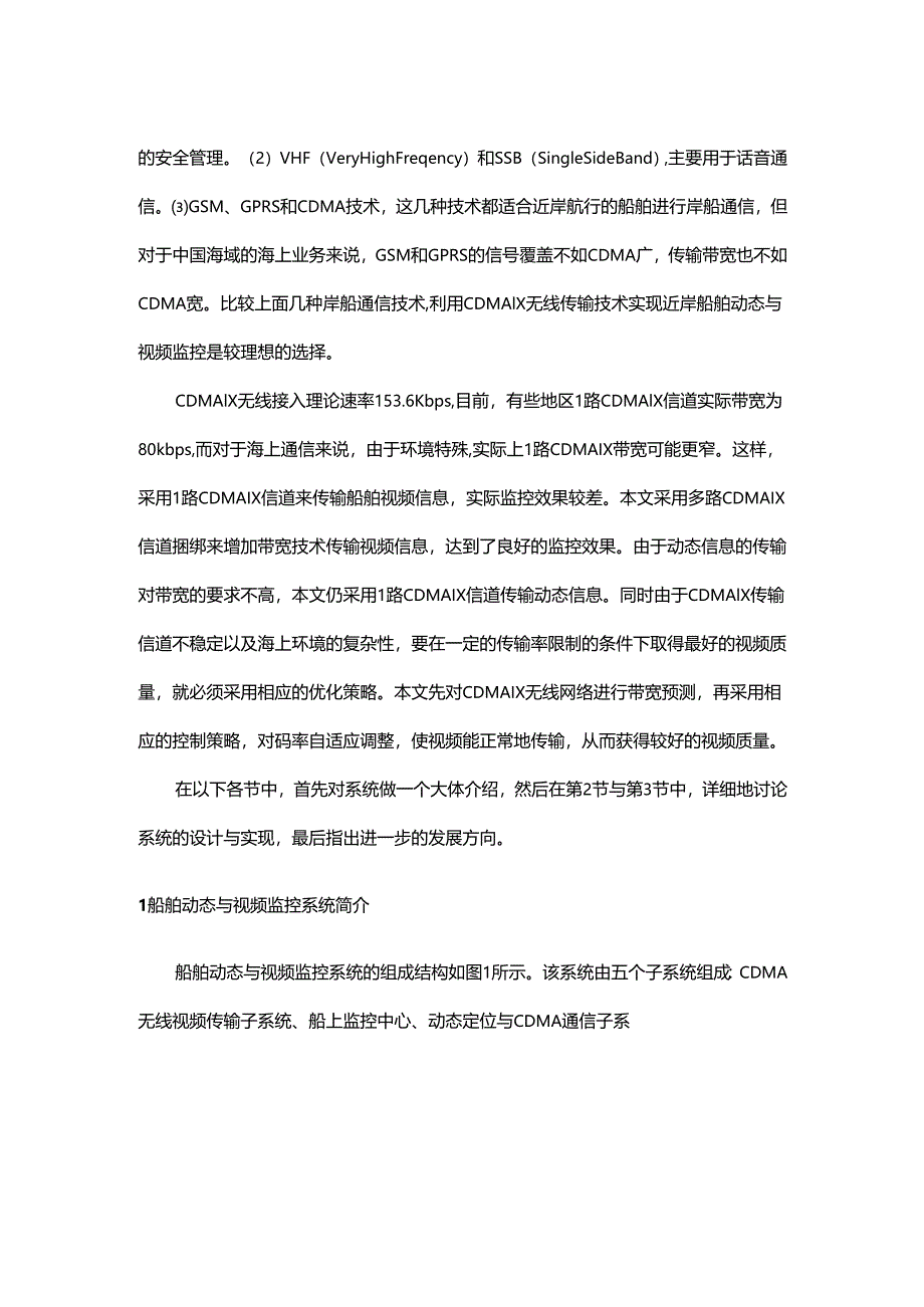 船舶视频监控方案.docx_第2页