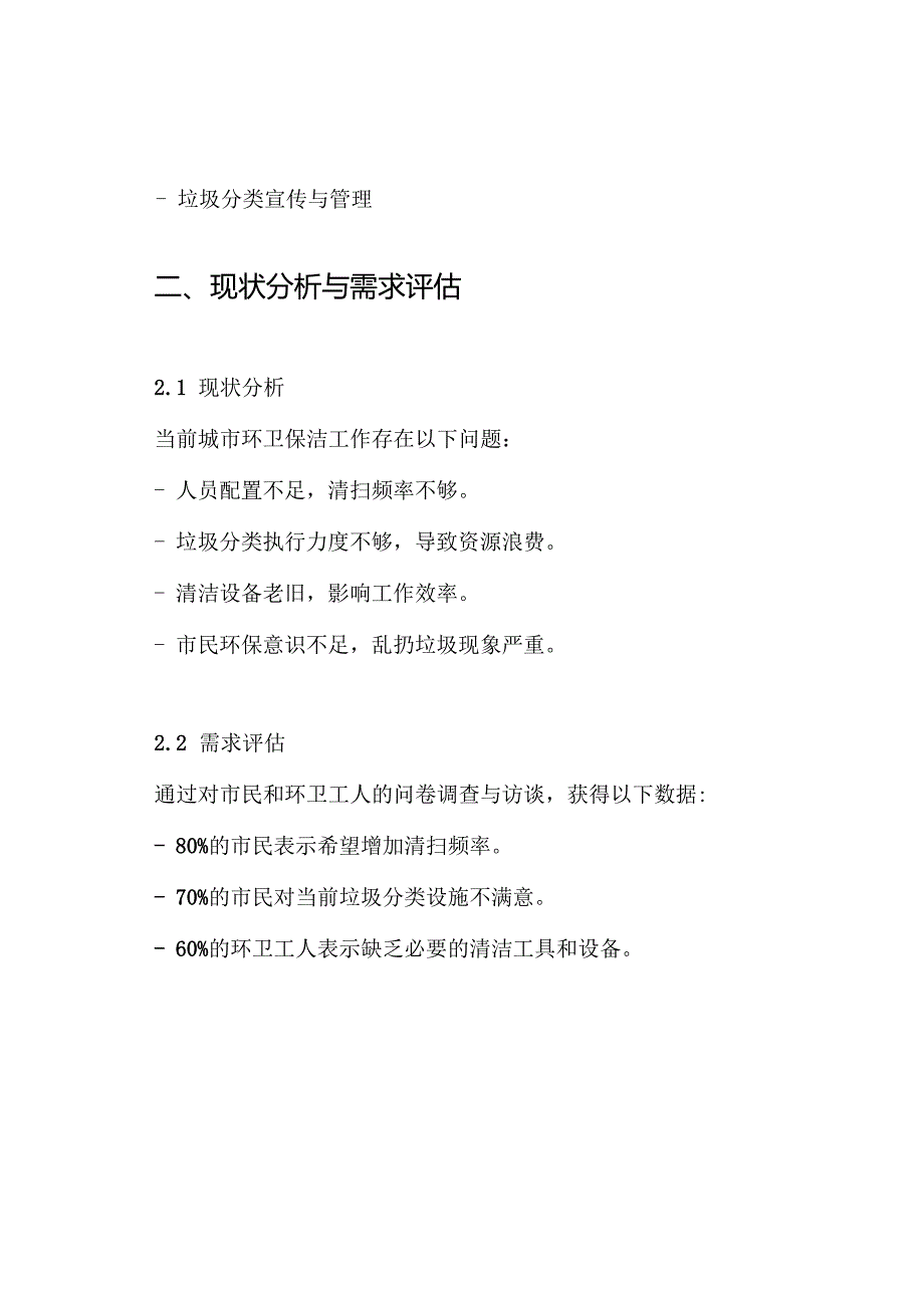 环卫保洁项目服务方案.docx_第2页