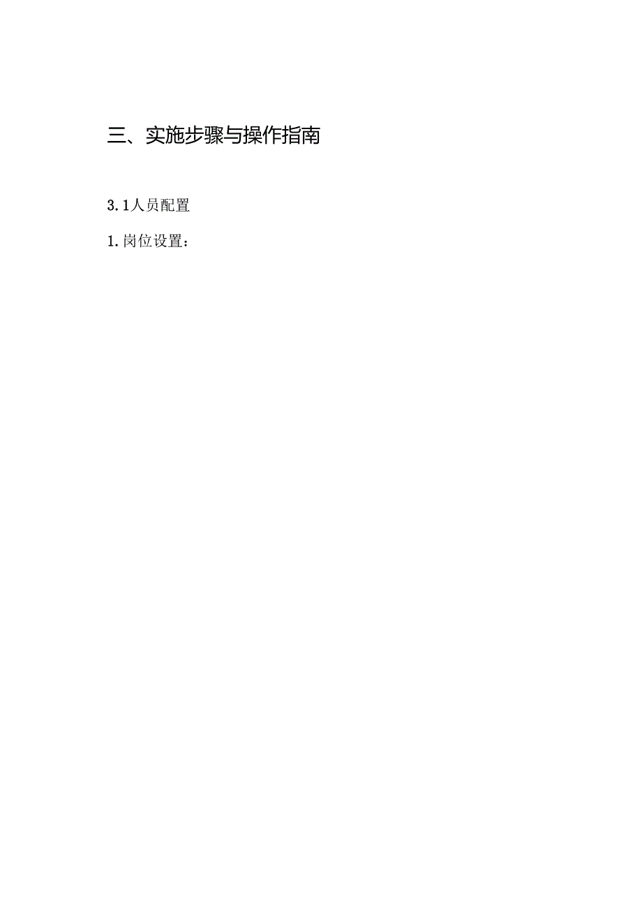 环卫保洁项目服务方案.docx_第3页