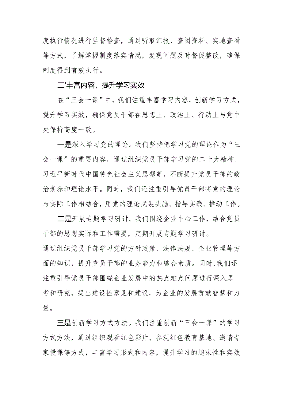 集团公司党支部2024年“三会一课”制度执行情况报告.docx_第3页