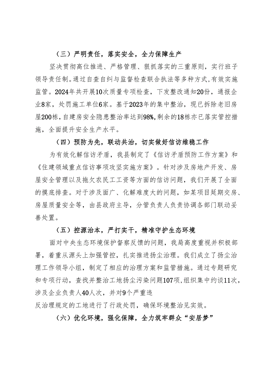 县住建局2024年工作总结 .docx_第2页