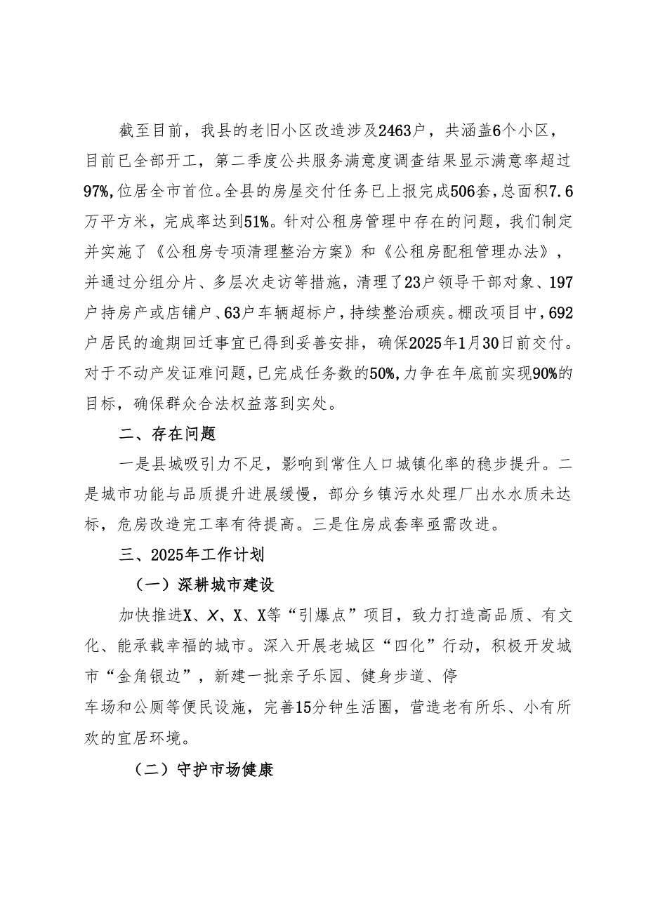 县住建局2024年工作总结 .docx_第3页