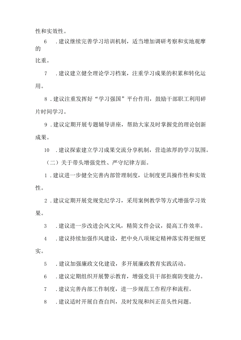 2024年民主生活会回复上级单位征求意见清单(四个带头方面)1650字文.docx_第2页