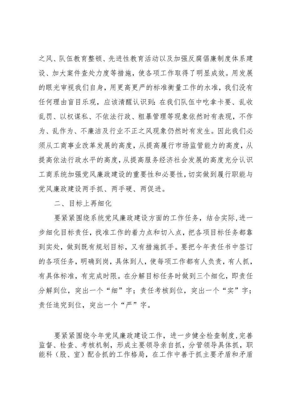 XX局长在党风廉政会议上的讲话.docx_第2页
