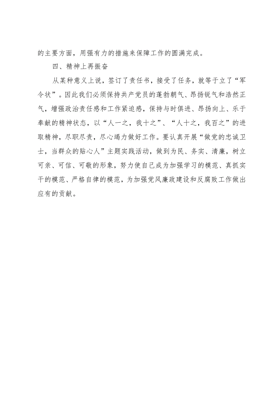 XX局长在党风廉政会议上的讲话.docx_第3页