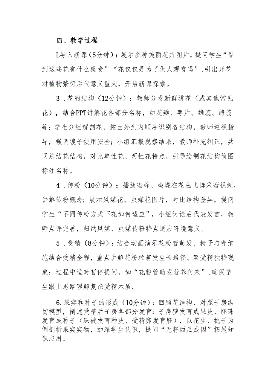 《开花和结果》教案.docx_第2页