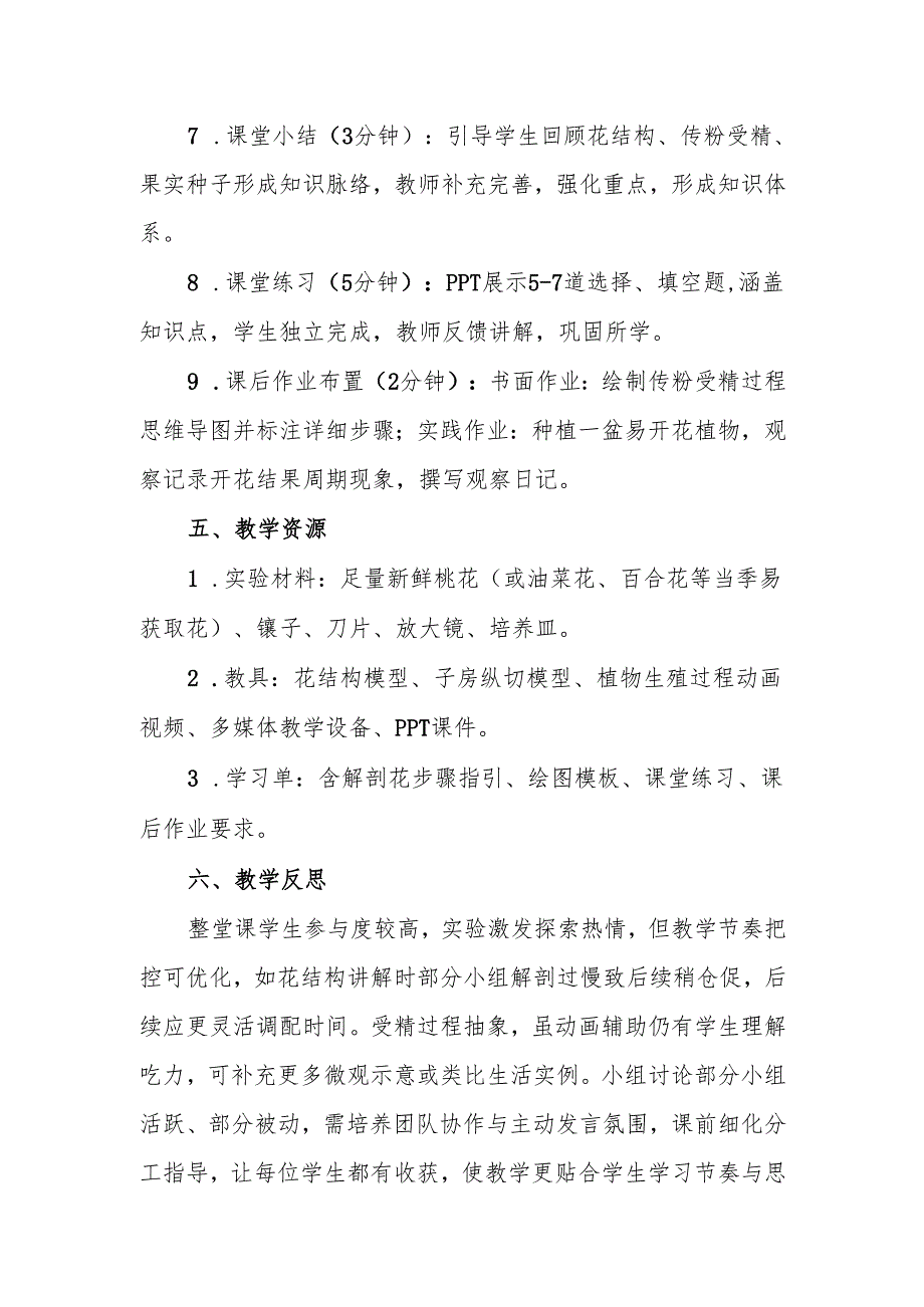 《开花和结果》教案.docx_第3页