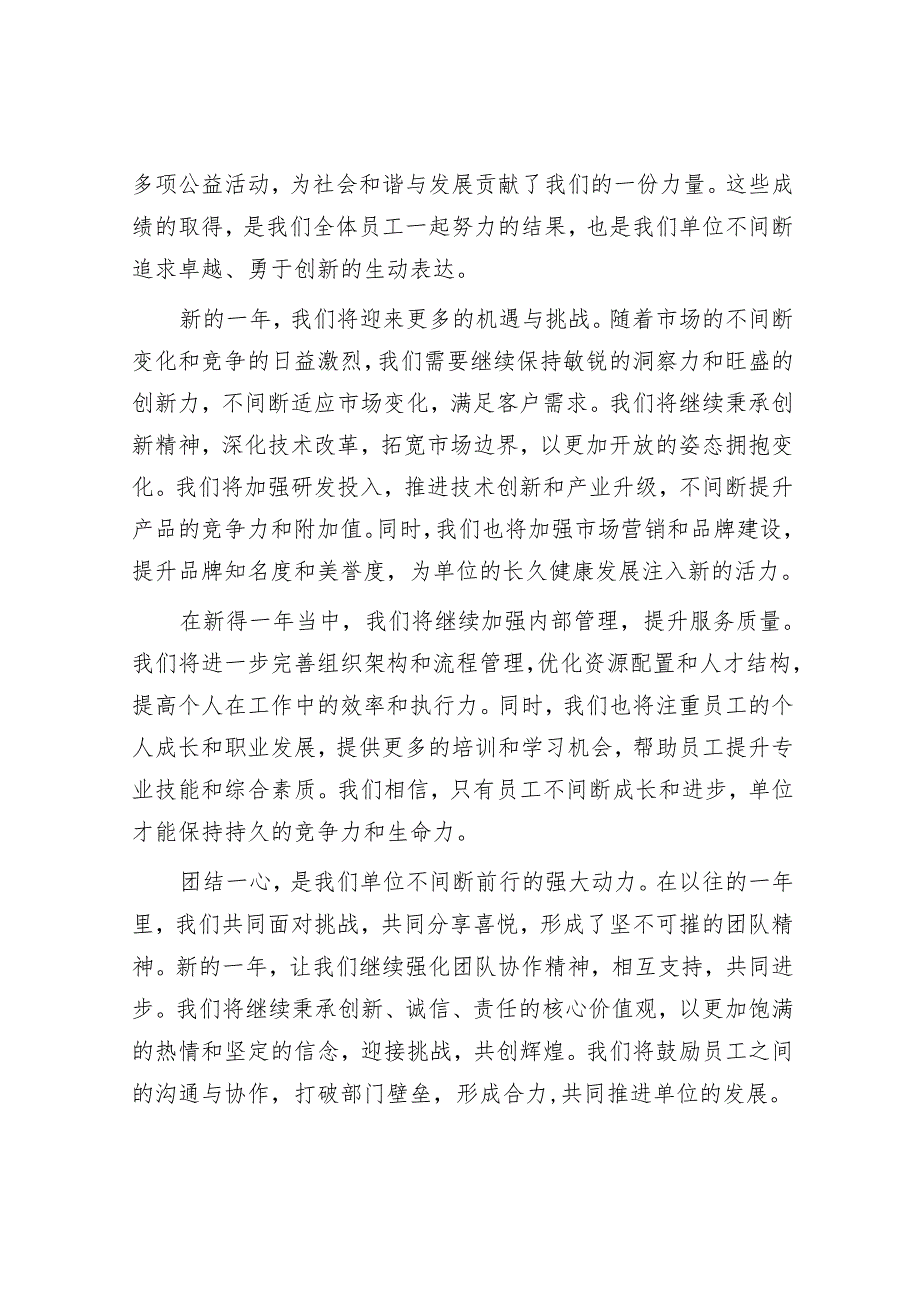 公司2025年单位新年贺词.docx_第2页