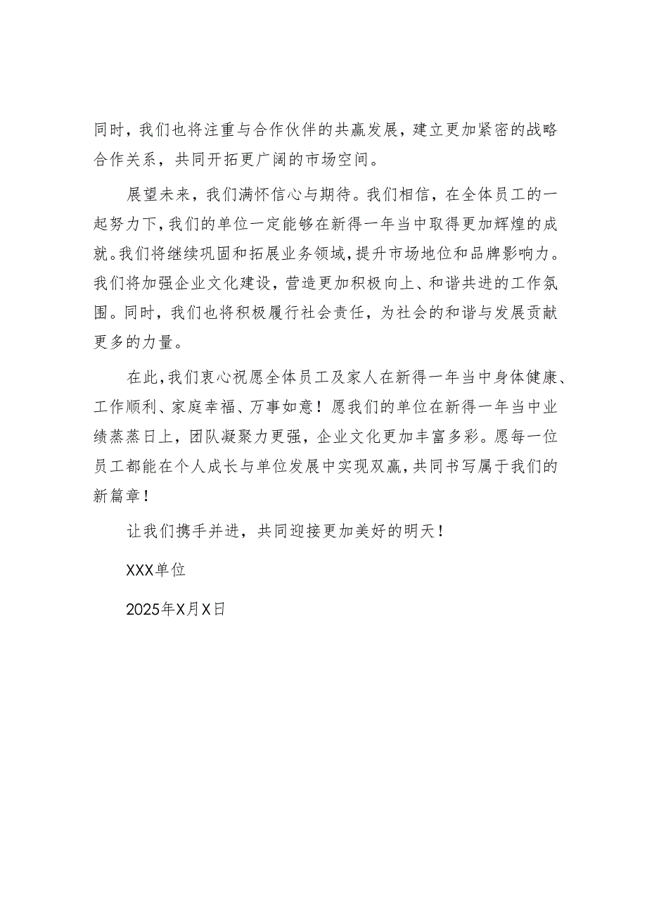 公司2025年单位新年贺词.docx_第3页