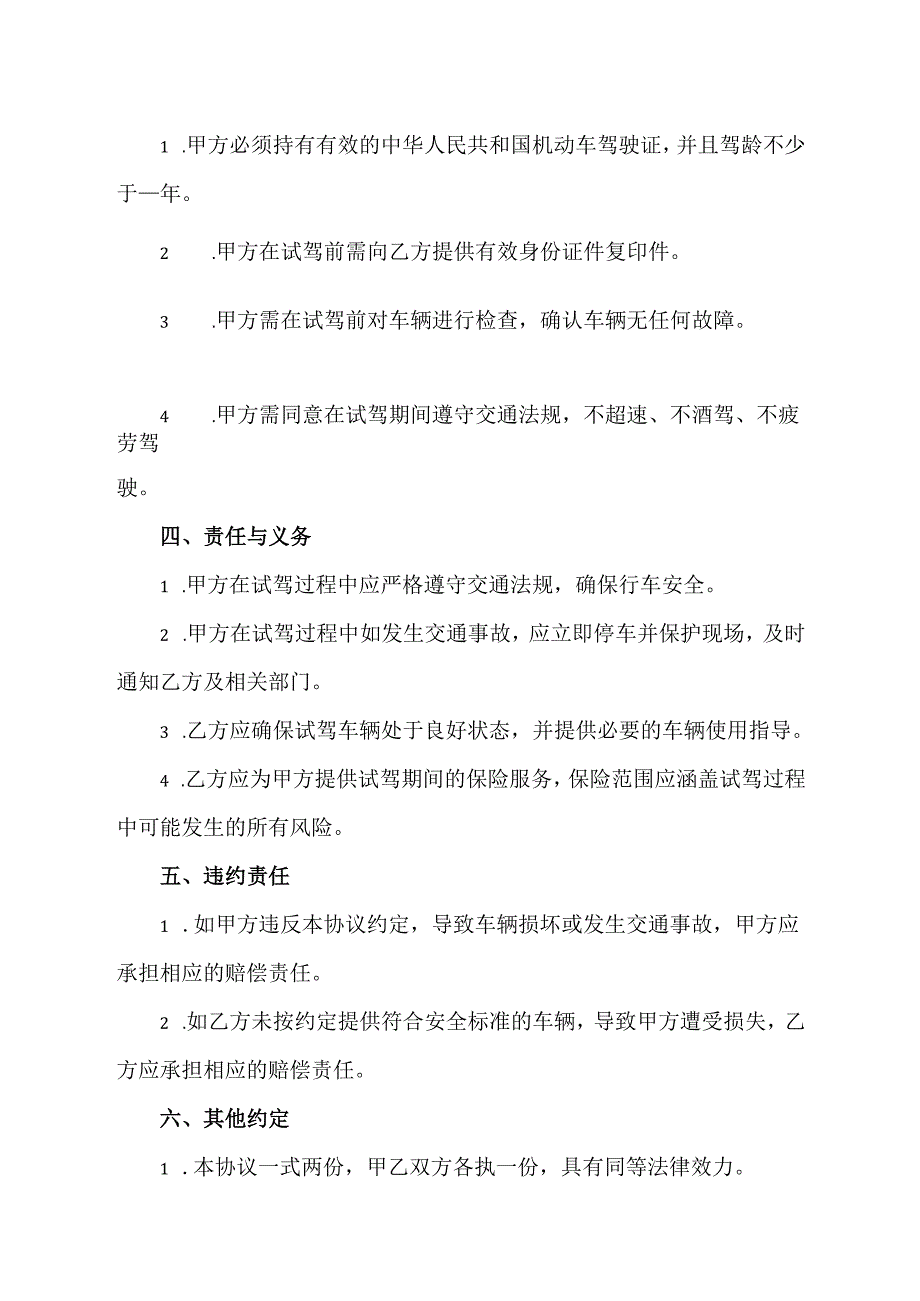 汽车试驾协议范文模板.docx_第2页