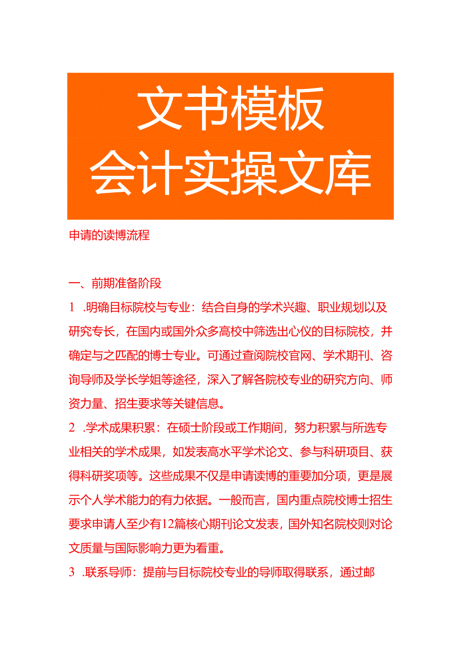 申请的读博流程.docx_第1页