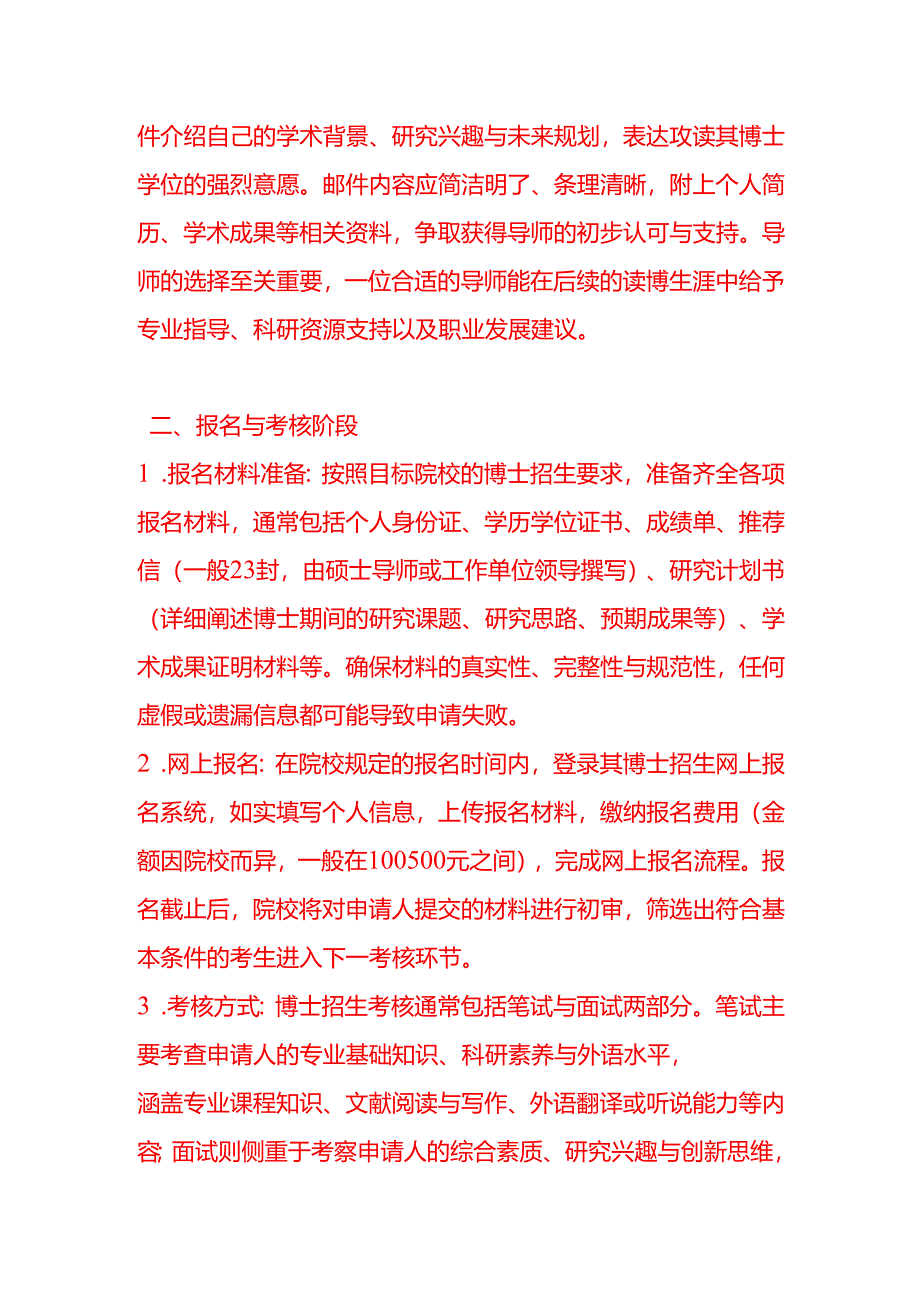 申请的读博流程.docx_第2页