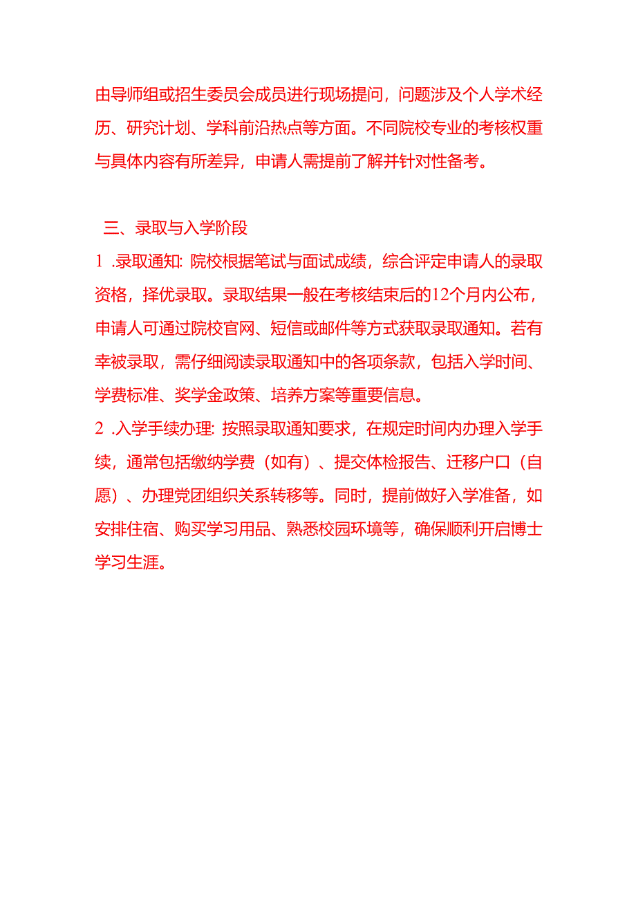 申请的读博流程.docx_第3页