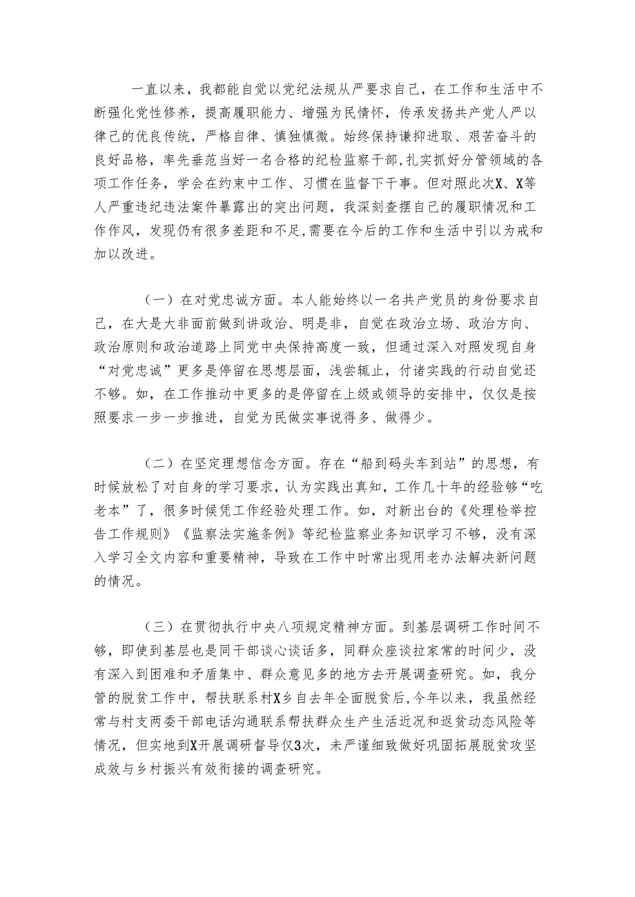 县党委领导班子成员在2024年“以案促改”专题民主生活会个人对照检查材料.docx_第2页