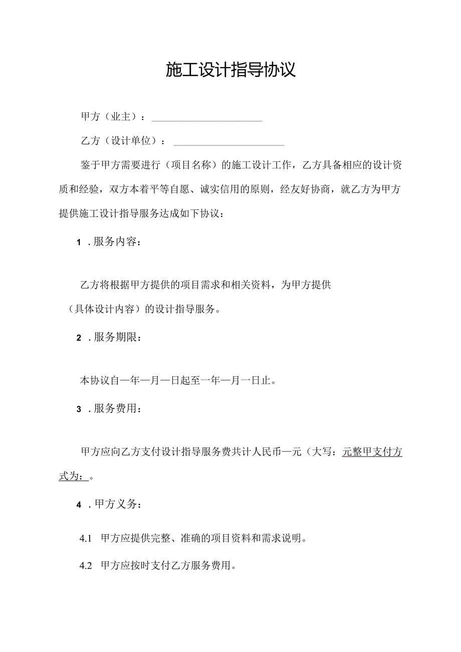 施工设计指导协议.docx_第1页