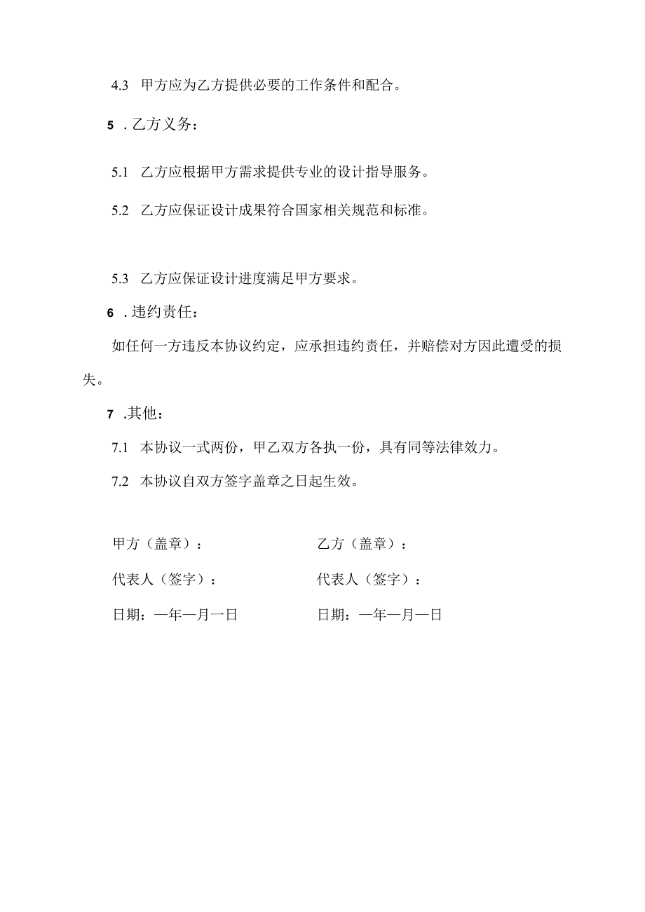 施工设计指导协议.docx_第2页