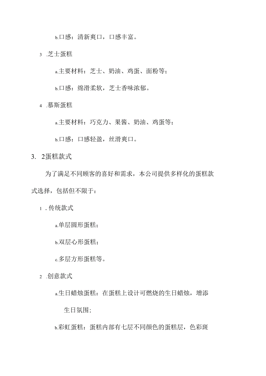 生日蛋糕供货服务方案.docx_第2页