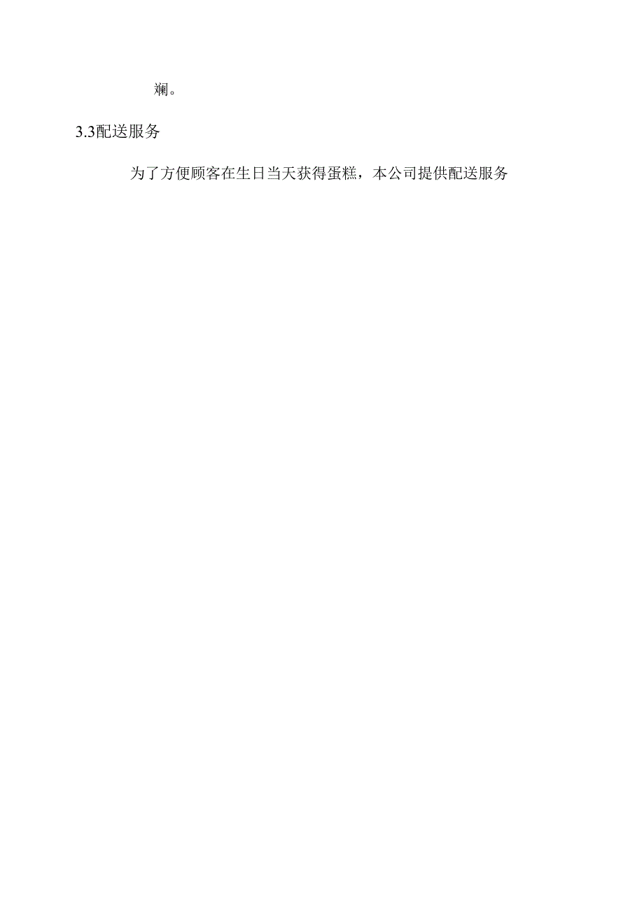 生日蛋糕供货服务方案.docx_第3页