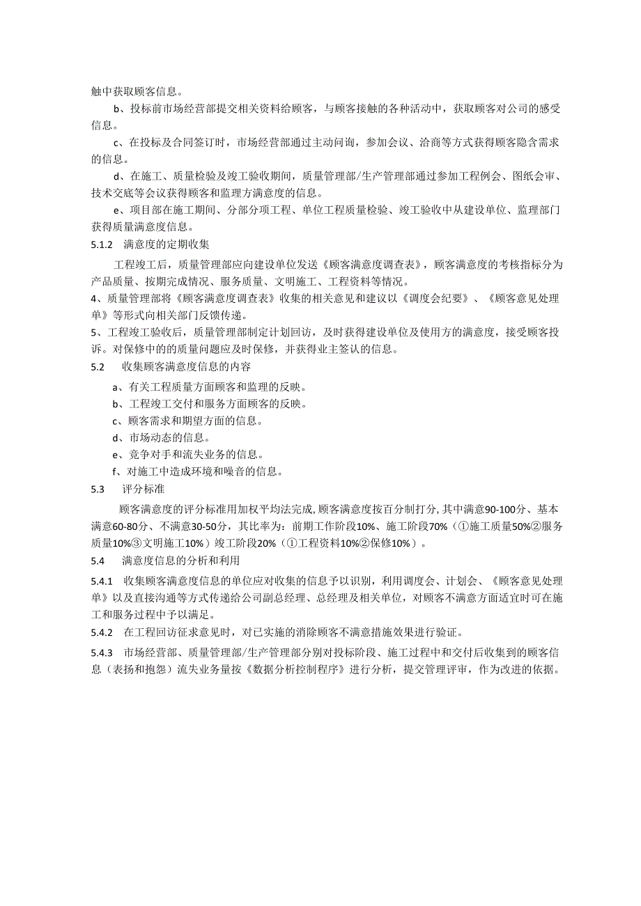 顾客满意的监视和测量控制程序、工作流程图表.docx_第2页