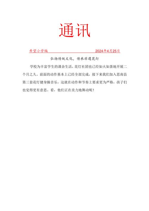 花灯社团活动简报.docx