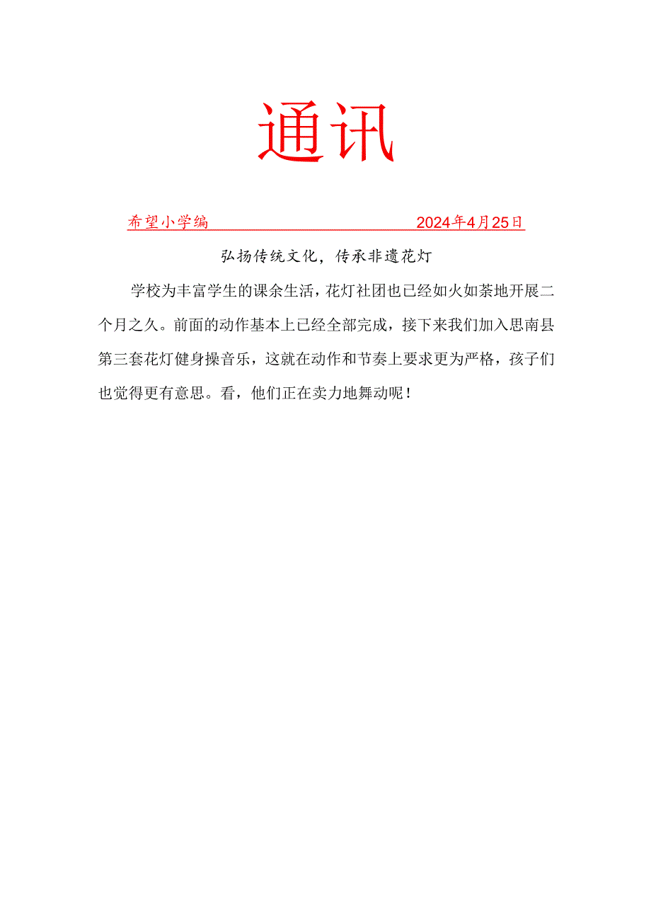 花灯社团活动简报.docx_第1页