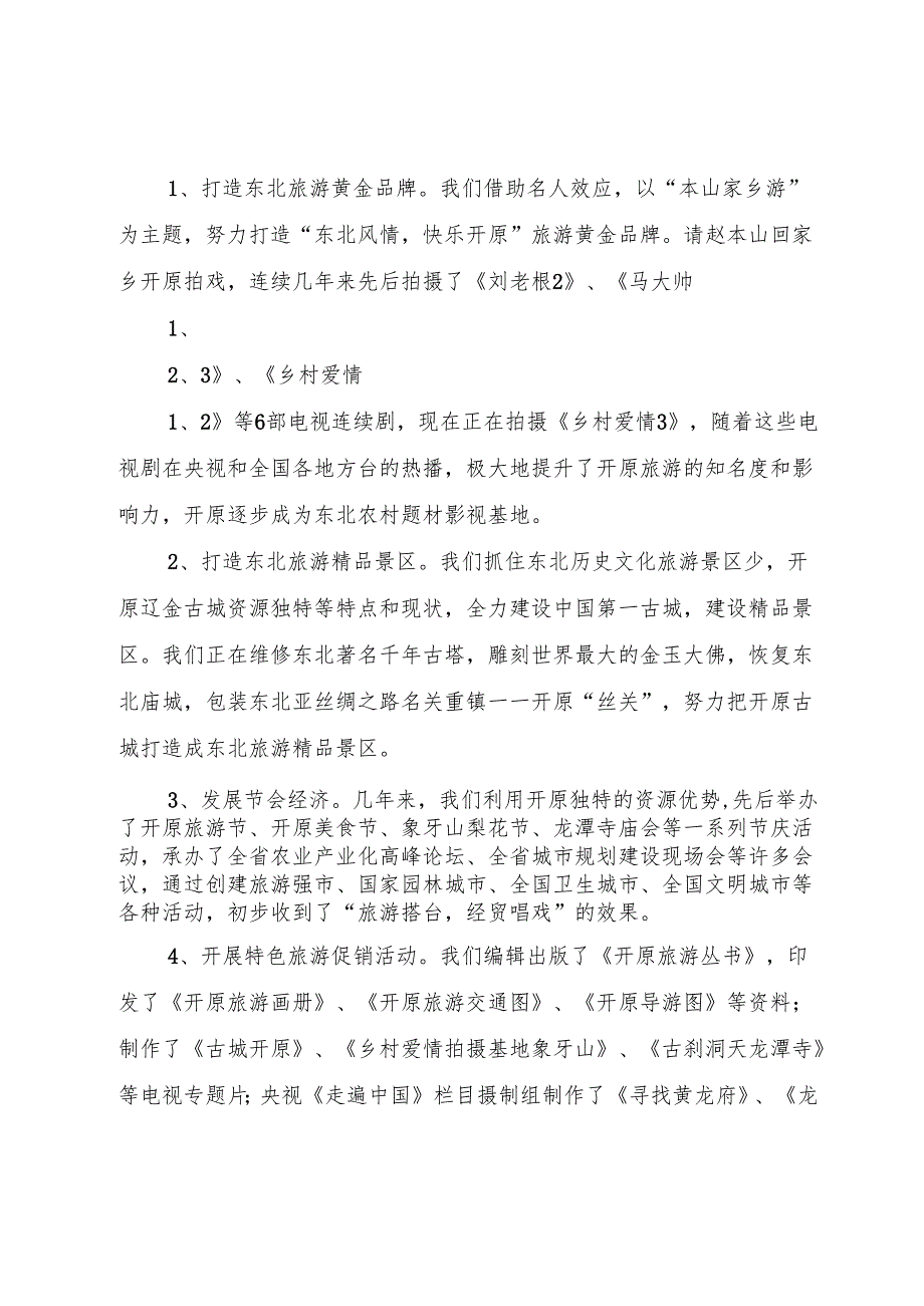 XX市旅游发展情况汇报.docx_第3页