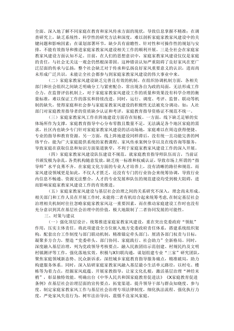 市妇联关于健全家庭家教家风在基层社会治理中作用的机制的调研报告.docx_第2页