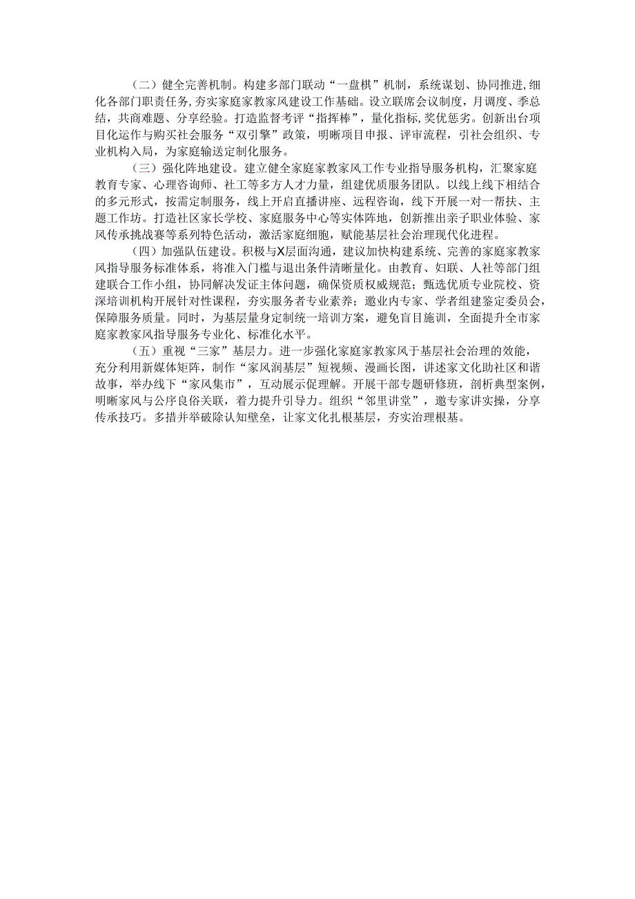 市妇联关于健全家庭家教家风在基层社会治理中作用的机制的调研报告.docx_第3页