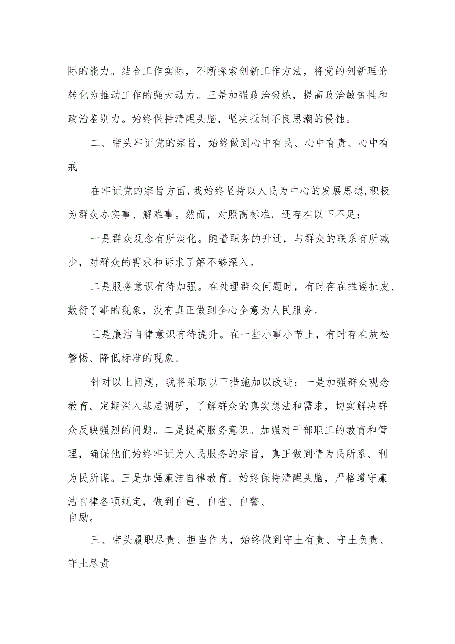 某县委书记2024年生活会“四个带头”对照检查材料.docx_第2页