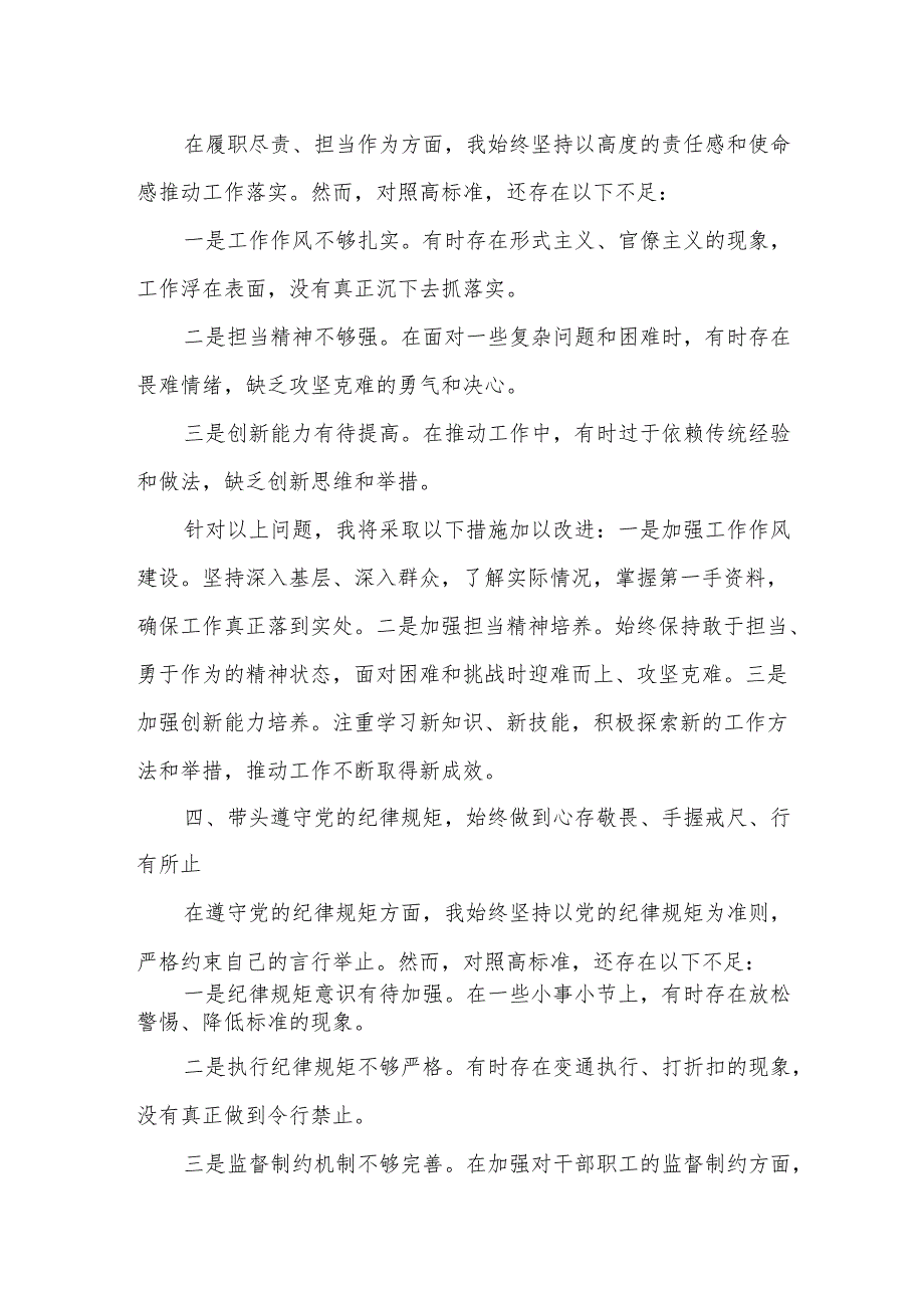 某县委书记2024年生活会“四个带头”对照检查材料.docx_第3页