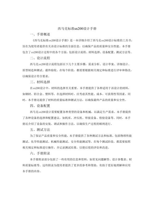 西马克标准sn200设计手册.docx