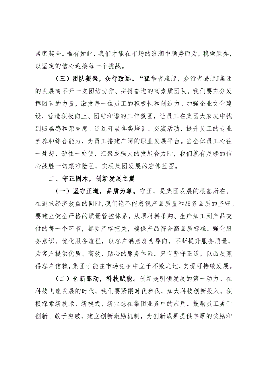 2025年重点工作谋划会讲话.docx_第2页