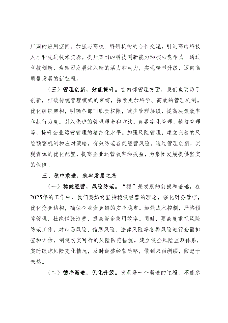 2025年重点工作谋划会讲话.docx_第3页