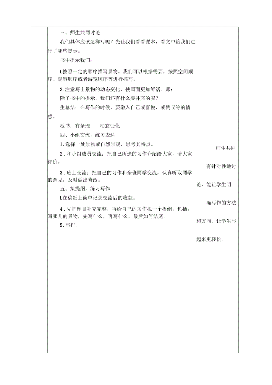 7习作《--即景》教学设计(附教学反思).docx_第2页