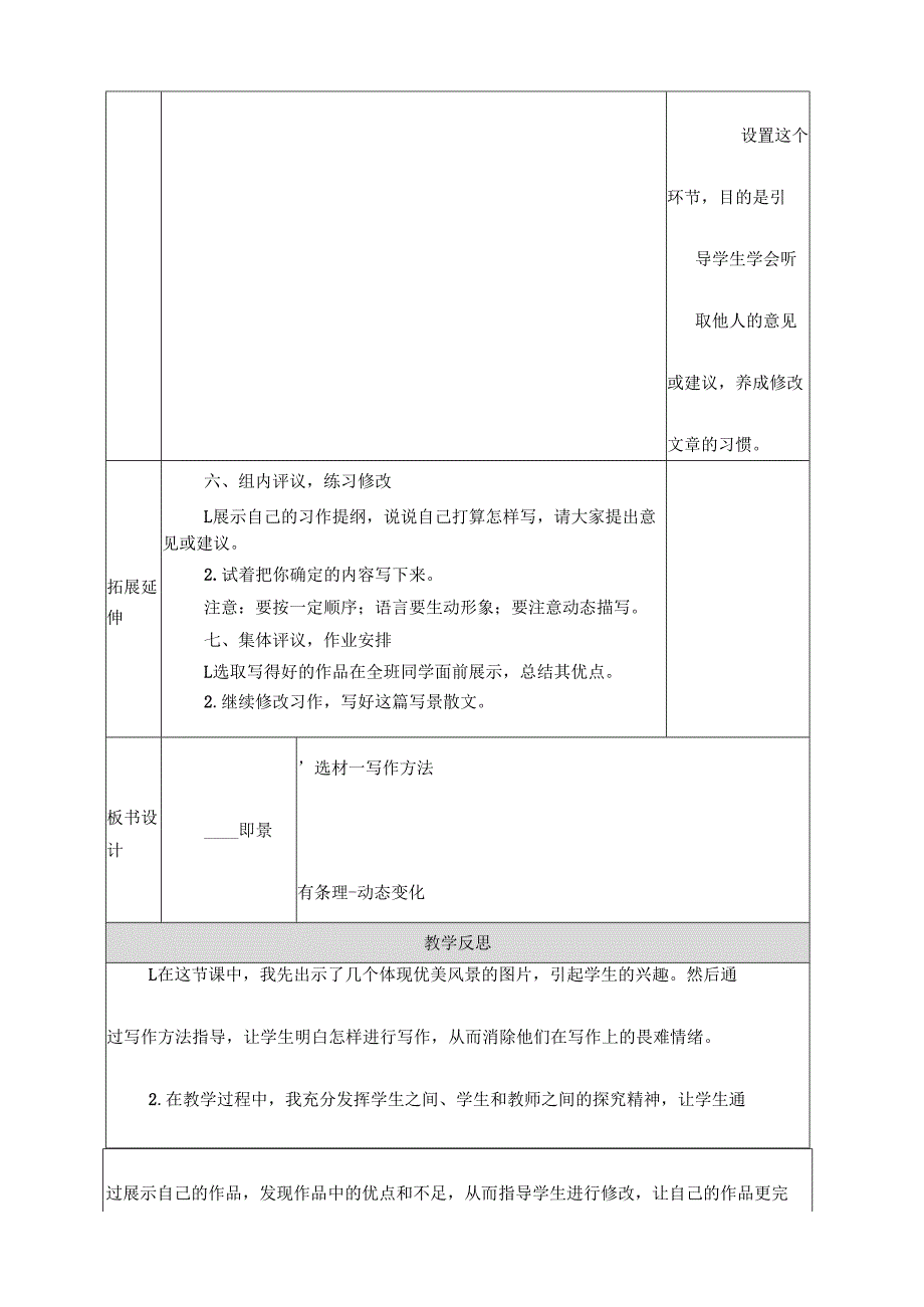 7习作《--即景》教学设计(附教学反思).docx_第3页