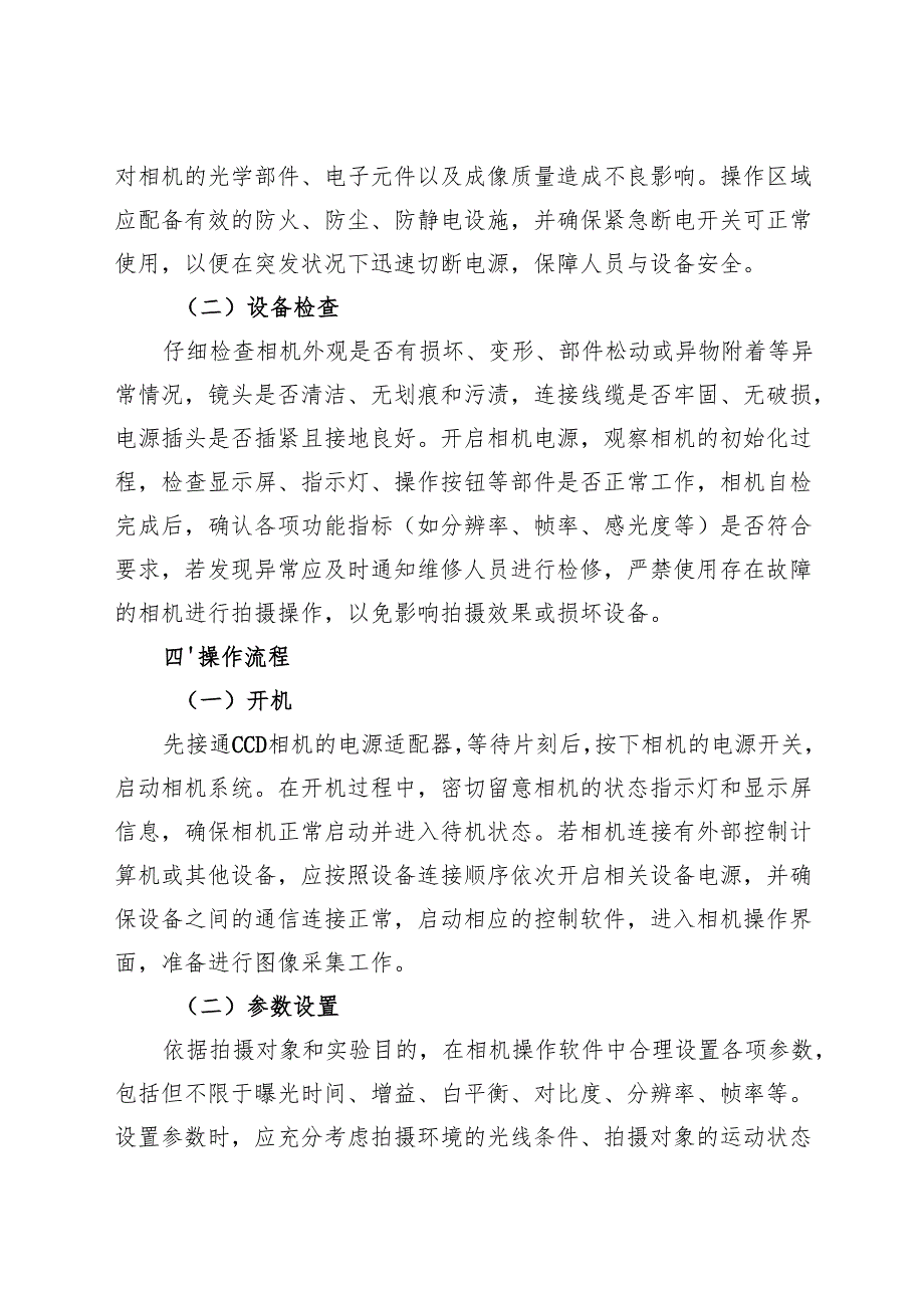 《实验室CCD相机安全操作规程》2025版.docx_第2页